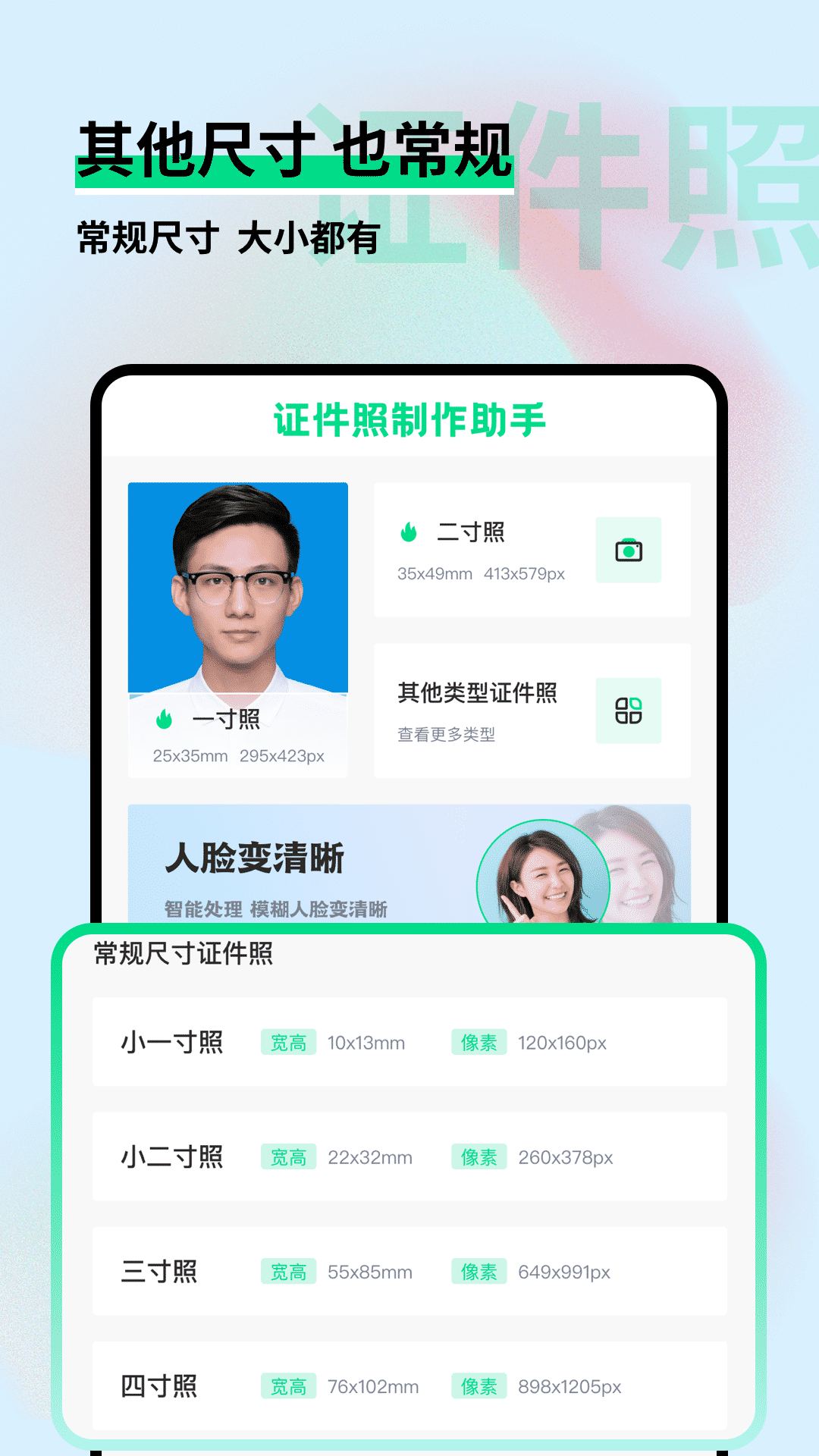 证件照制作小助手截图