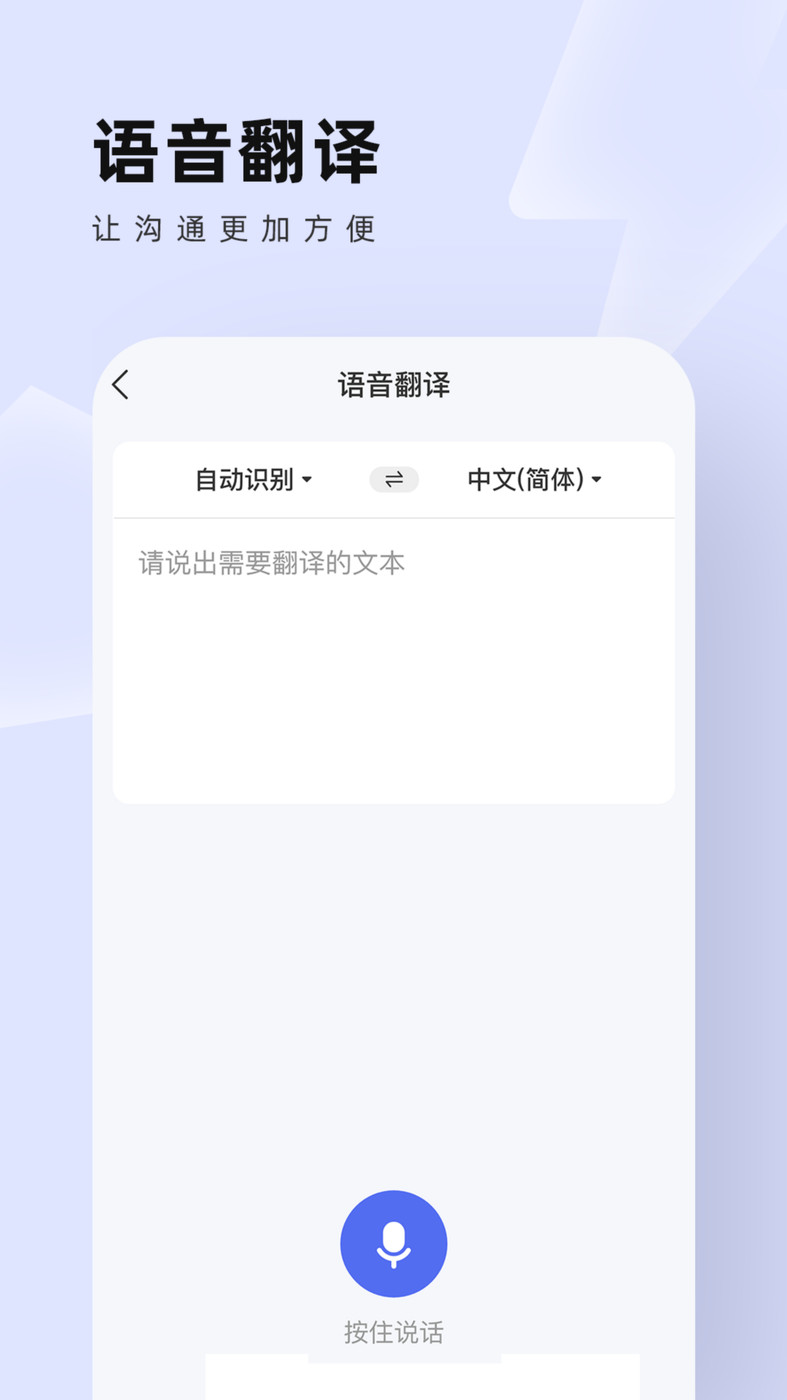 中英翻译通截图