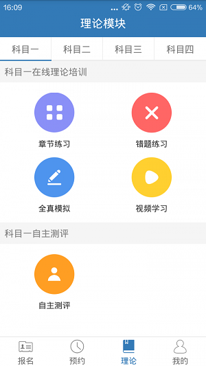 三八三学车截图