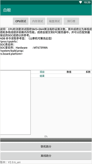 白眼app检测山寨手机1.5截图