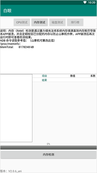 白眼app检测山寨手机1.5截图