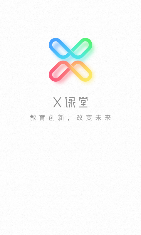 X课堂截图