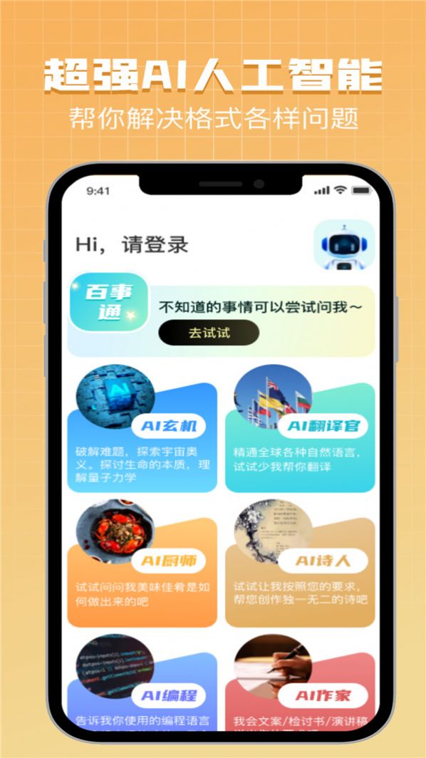 指尖Chat AI万能助手截图