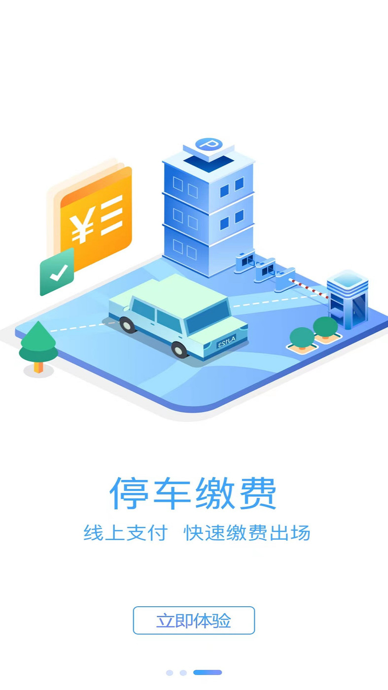 旺苍停车截图