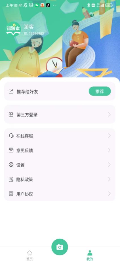 全能错题本截图