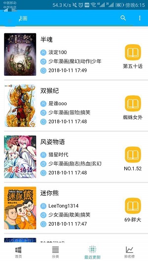 乱马漫画截图