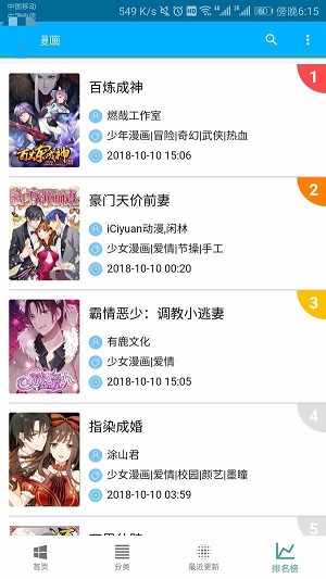 乱马漫画截图