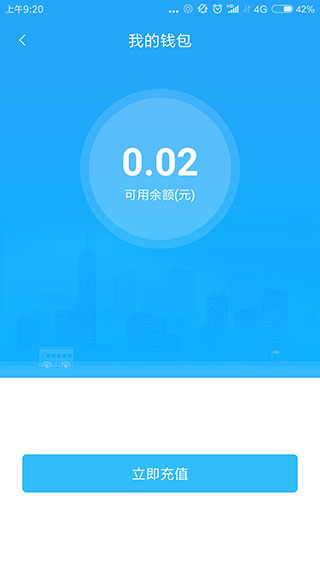 乌兰察布市公交截图