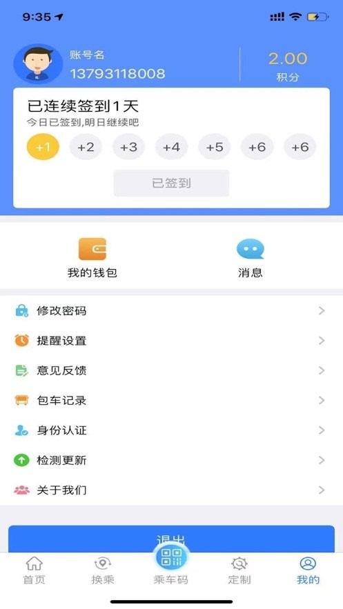 菏泽公交369截图