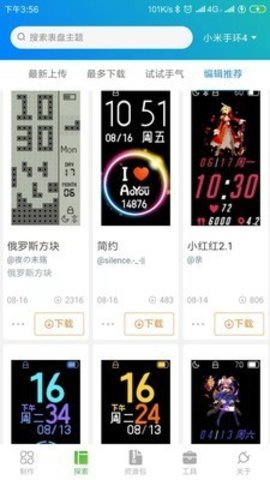 表盘自定义工具1.6版本手环7下载截图