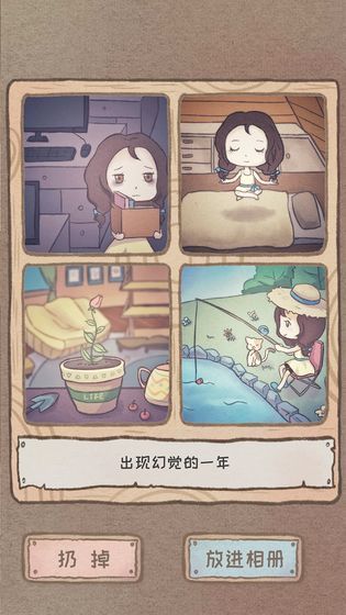 辞职后的一年截图