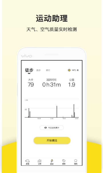 跑步计步器截图
