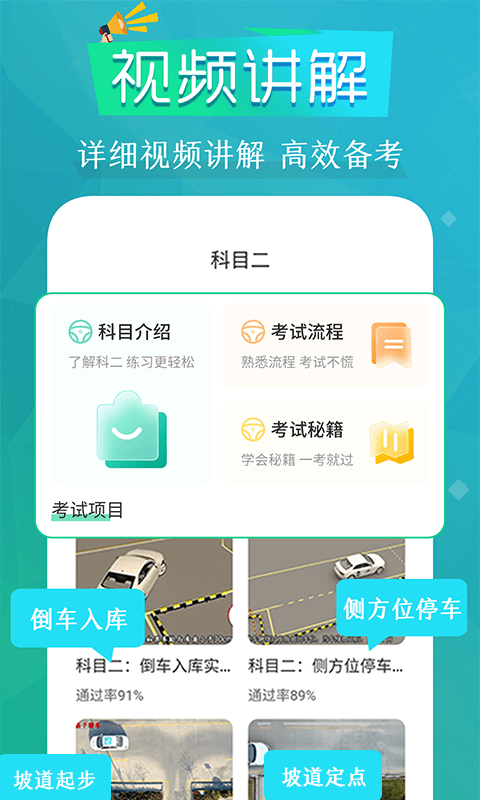 模拟驾考通截图