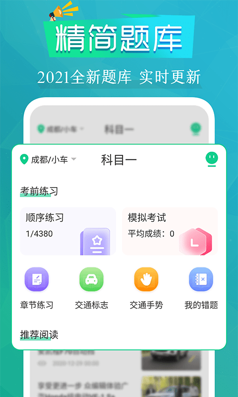 模拟驾考通截图