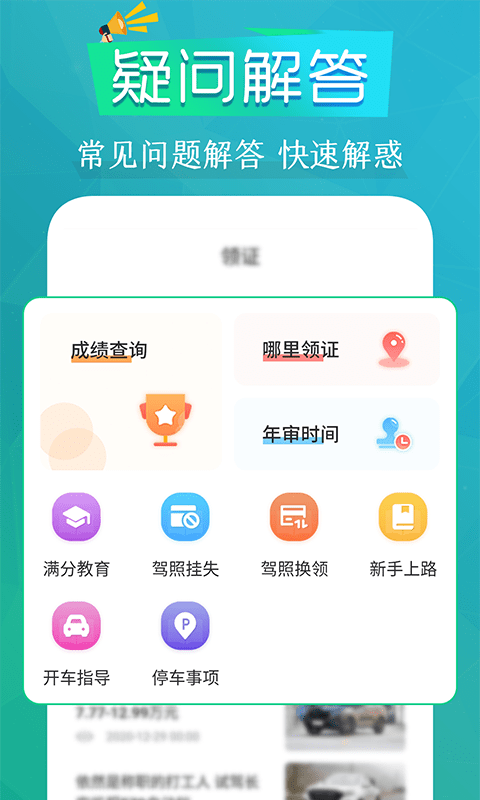 模拟驾考通截图