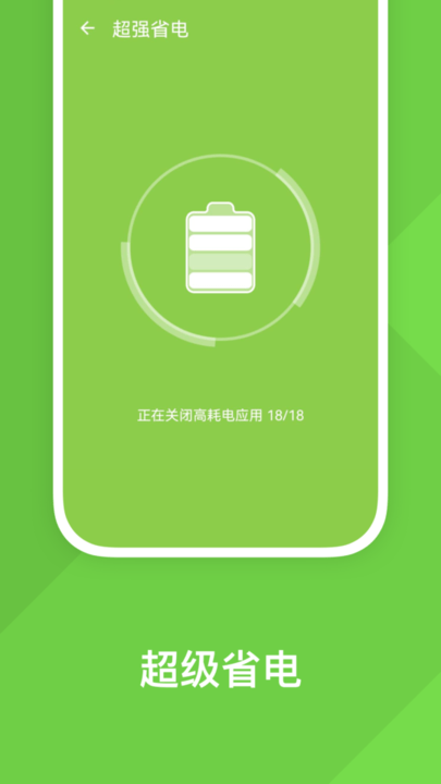 极光省电截图