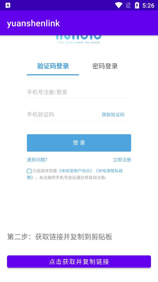 yuanshenlink1.2.4.apk截图