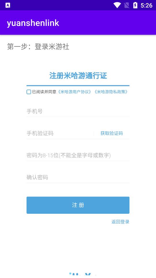 yuanshenlink1.2.4.apk截图