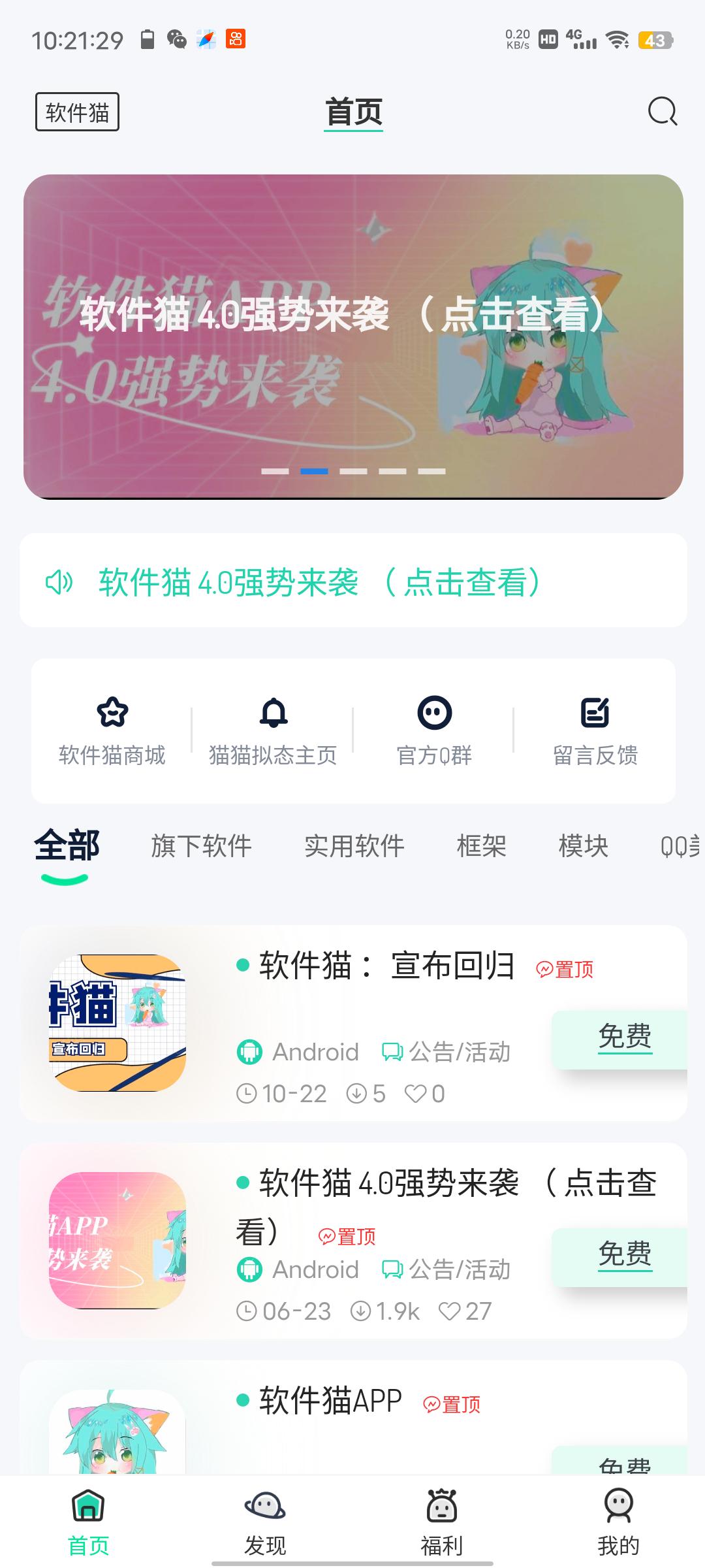 软件猫app下载新版1.0截图