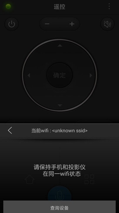 语音智能遥控器截图