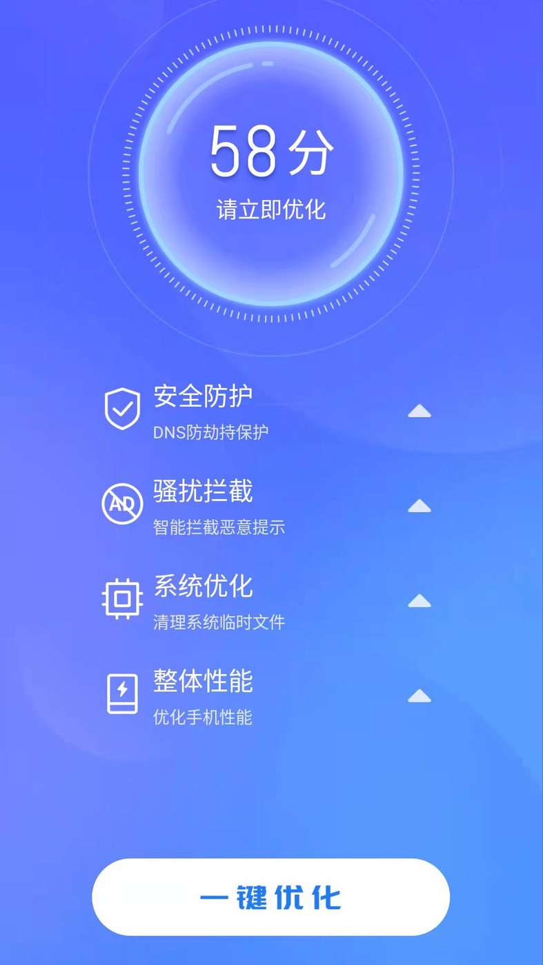 天天快清理手机管家截图