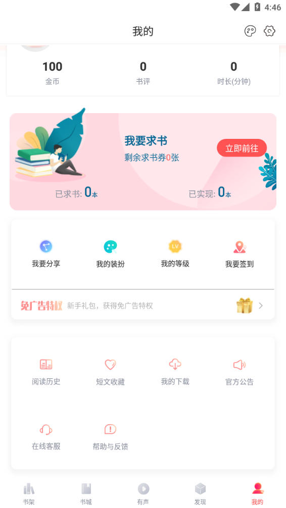 阅扑小说截图