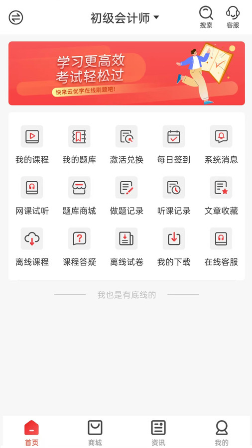 云优学截图