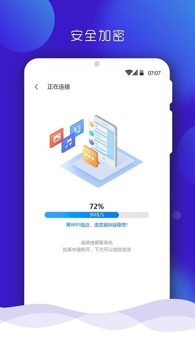 手机克隆换机同步助手截图