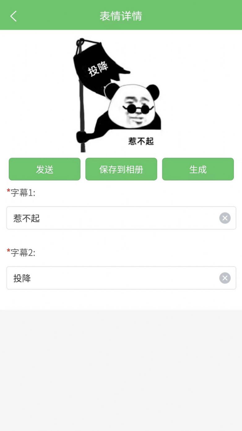 木木表情制作截图