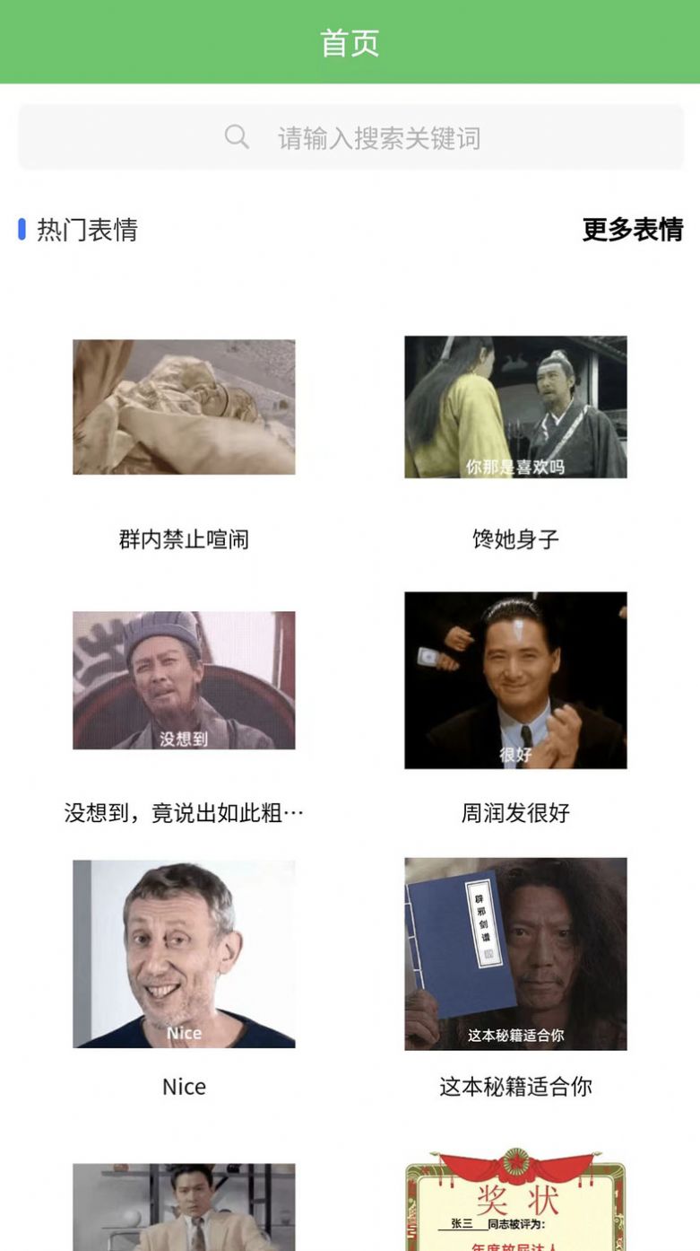 木木表情制作截图