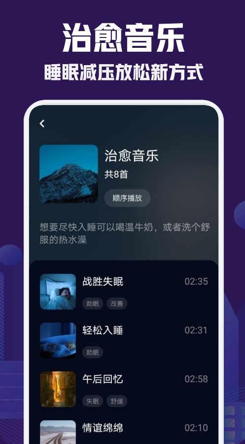 小红睡眠音乐截图