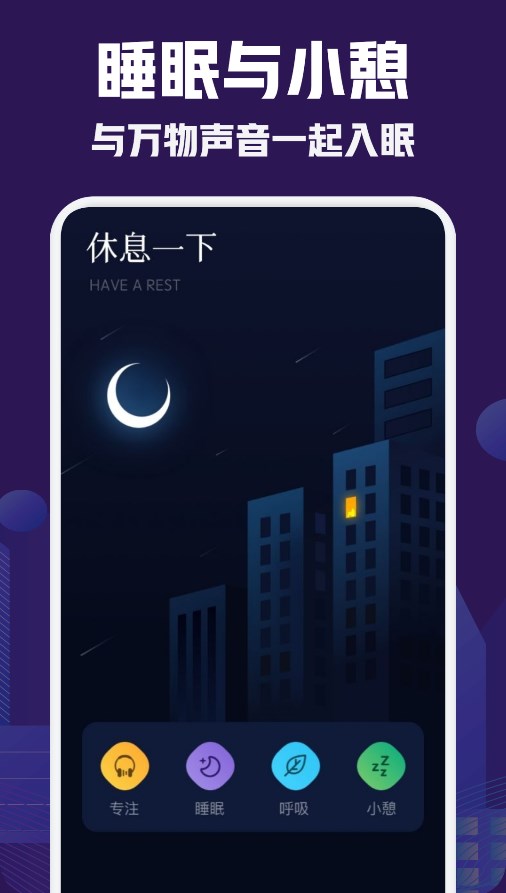 小红睡眠音乐截图