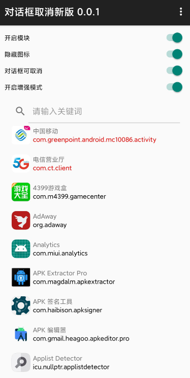 对话框取消Beta版0.1.1截图