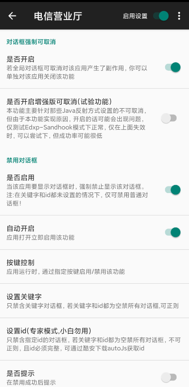 对话框取消Beta版0.1.1截图