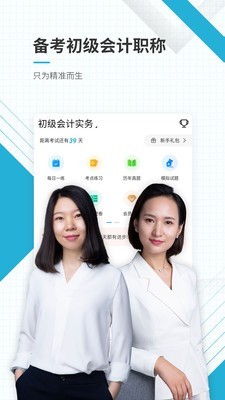 初级会计师优题库截图