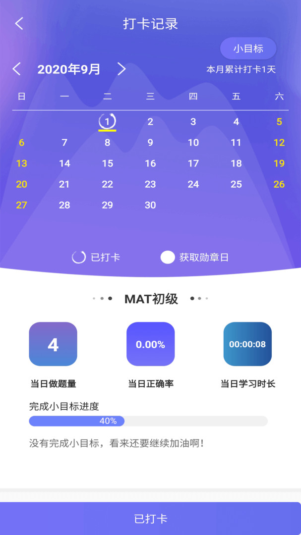 mat智题库截图