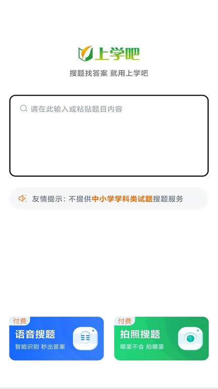 上学吧成考题库截图