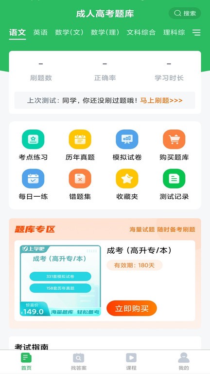 上学吧成考题库截图