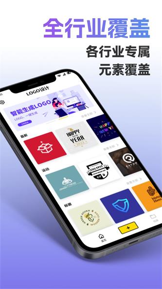 logo智能设计一键生成器截图