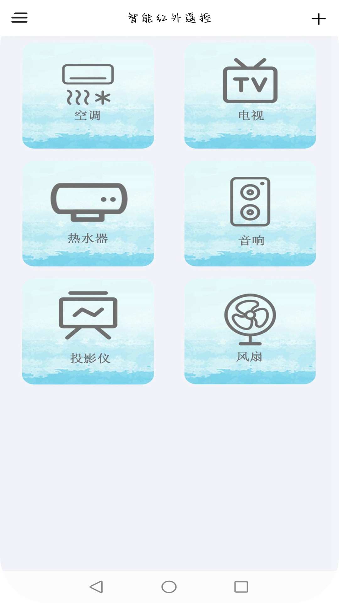 智红遥控师截图