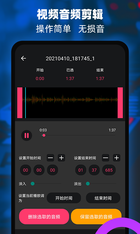 音频铃声提取器截图