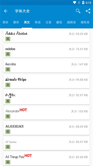 爱字体下载旧版本截图