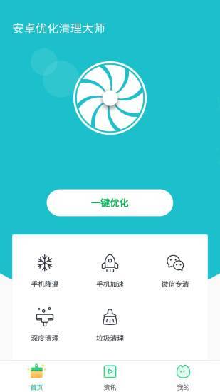安卓优化清理大师截图