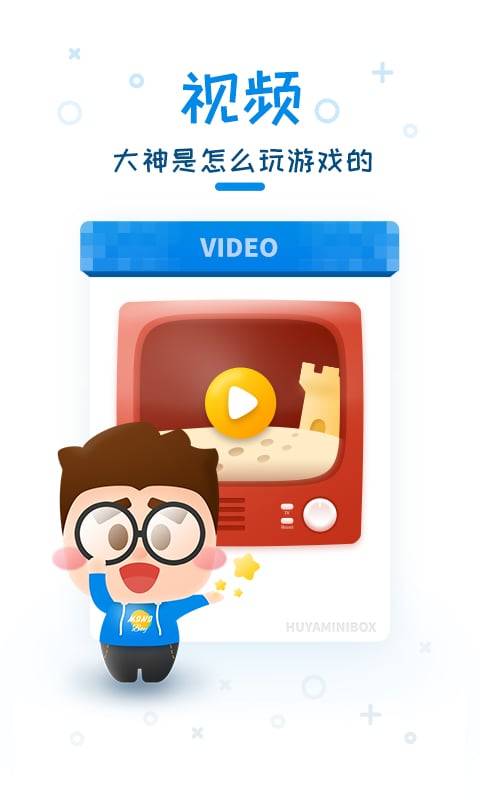 虎牙迷你世界盒子截图