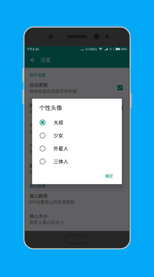 狙击准星助手截图