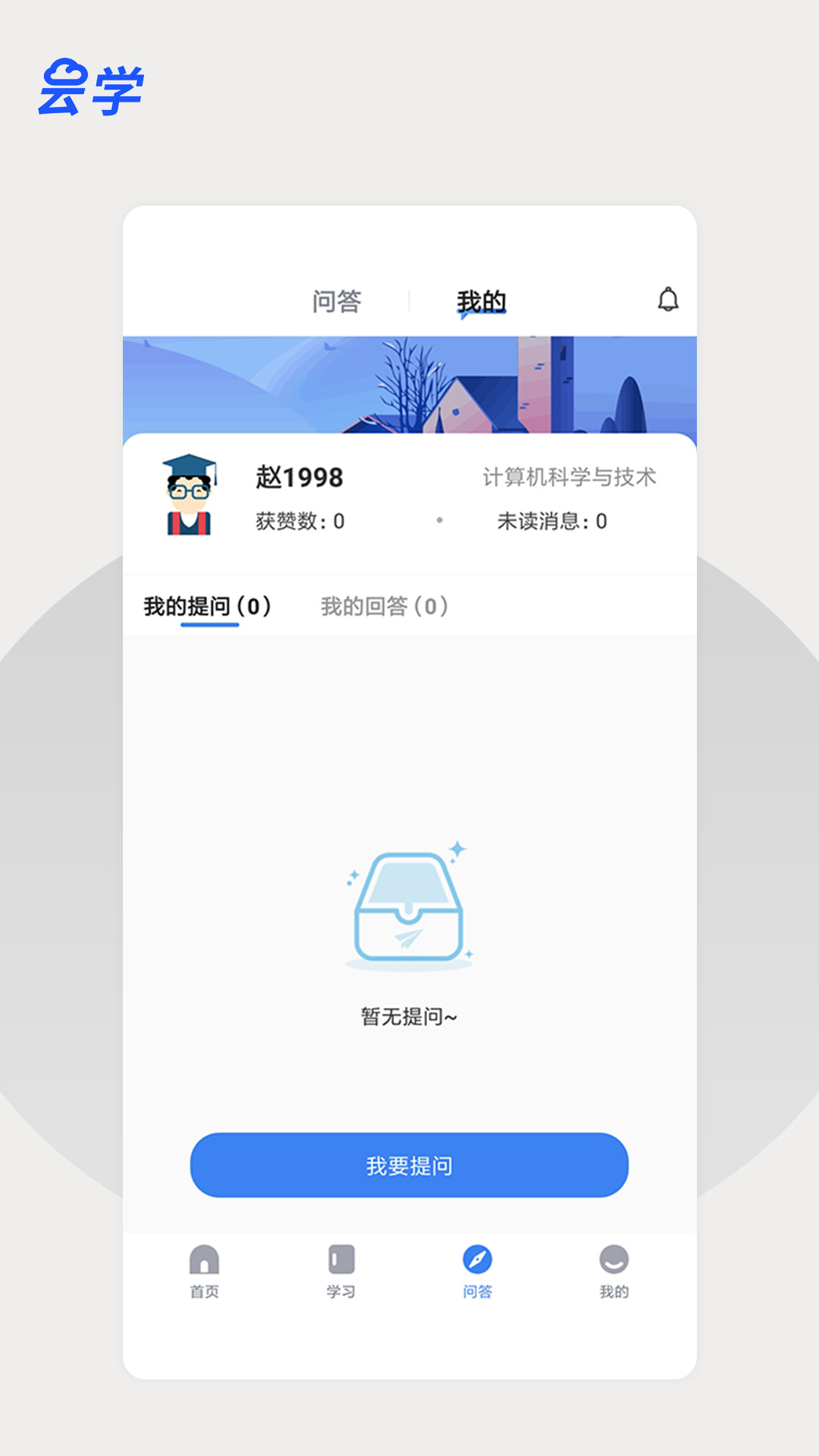 云学课堂截图