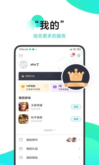 游戏中心无限金币钻石截图