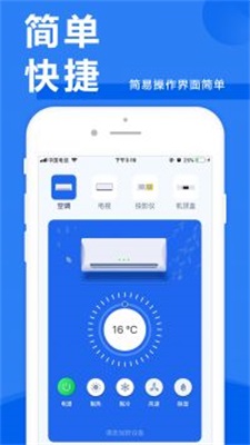 空调万能遥控大师软件截图