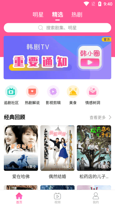 韩小圈tv版本截图