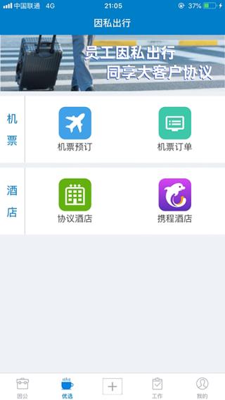 差旅平台免费下载行程单截图